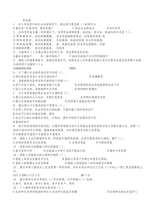 银行合规知识考试题库.docx