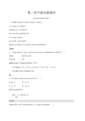 第二章平面向量测评解析版.docx