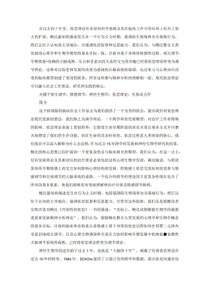 现代依恋理论：情感调节在发展和治疗中的核心作用.docx