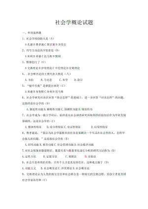 社会学概论期末复习考试题库.docx