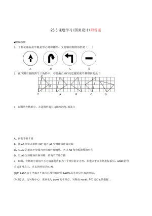课题学习图案设计练习.docx