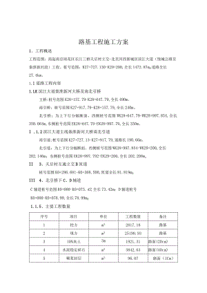 路基、路面工程施工方案（滨江大道秦淮新河大桥）.docx