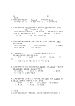 细菌、真菌、金黄色葡萄球菌、嗜肺军团菌考核试题答案.docx