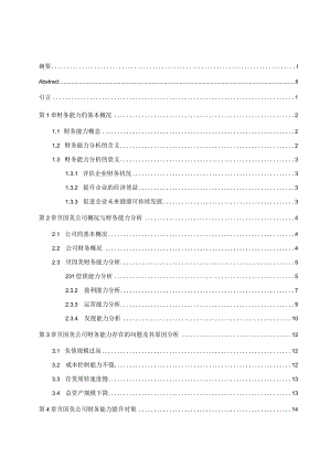 贝因美股份有限公司财务能力分析.docx