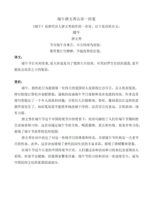 端午唐文秀古诗 -回复.docx