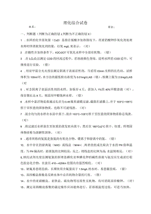 理化综合试卷及答案.docx