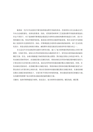 碳纤维复合材料传动轴结构铺设方案优化设计.docx