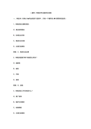 （通用）网格员考试题库及答案.docx