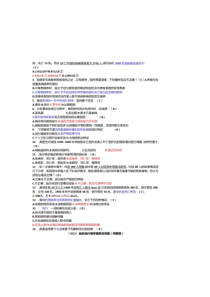 （2023）临床流行病学题库及参考答案（完整版）.docx
