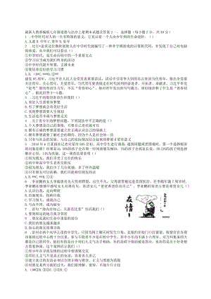 部编人教版七年级道德与法治上册期末试卷（答案）2.docx