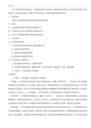 程序文件质量方针控制程序.docx