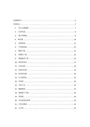 食品级海藻糖(新型天然糖)100种食品中应用及效果介绍创新.docx
