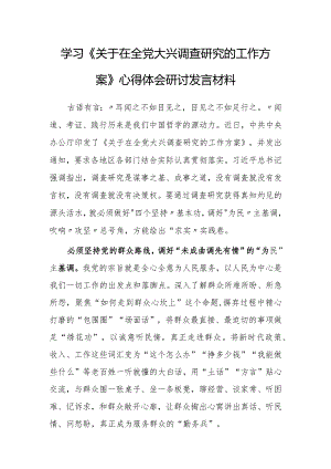 （共5篇）深入学习贯彻2023年《关于在全党大兴调查研究的工作方案》心得体会范文.docx