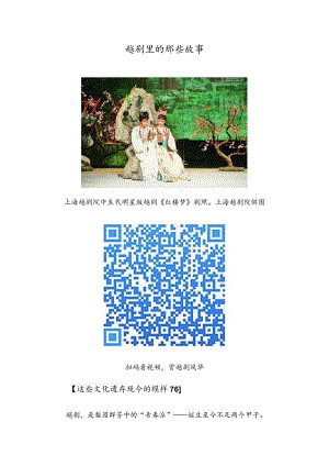 越剧里的那些故事…….docx