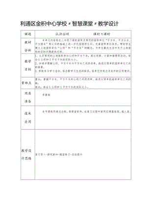 第二单元第1课时认识公顷.docx