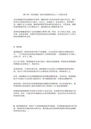睡不着？用药成瘾？深受失眠困扰的北上广白领们必看.docx