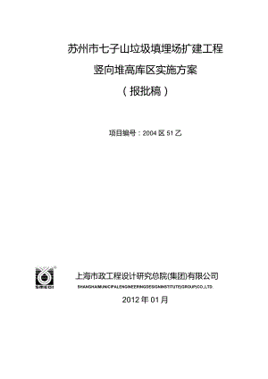 苏州市七子山垃圾填埋场扩建工程.docx