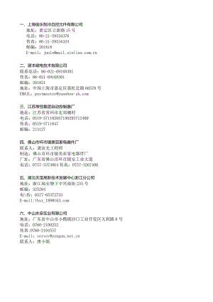 温控器厂家列表.docx