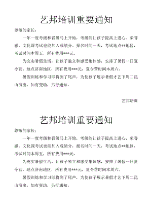 艺邦培训重要通知.docx