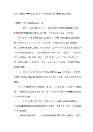 环评项目尽快审核批复的督促函.docx