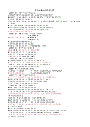 （5）《有机物性质用途》专题训练-16页.docx