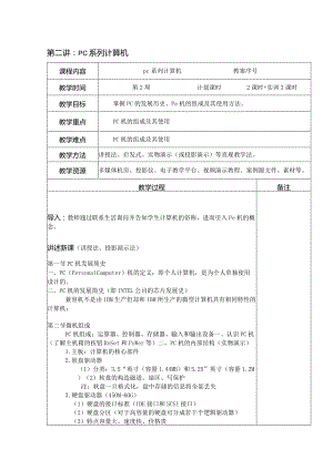 计算机的组成以及应用教案.docx