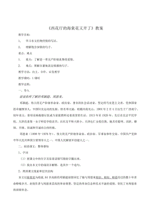 第3课《西花厅的海棠花又开了》教案3.docx