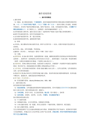 计算机四级网络技术知识点.docx