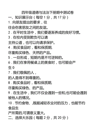 道德与法治期中试卷7.docx