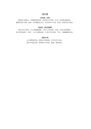 词三首《定风波》《定风波》《浣溪沙》（原创）.docx