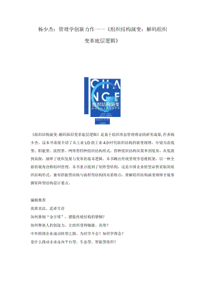 管理学创新力作——《组织结构演变：解码组织变革底层逻辑》.docx