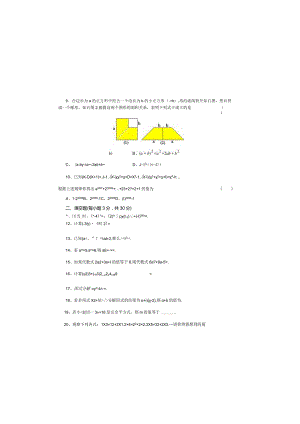 第十四章整式的乘除与因式分解整章测试（三）.docx