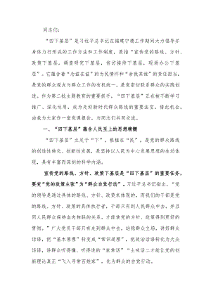 深刻领会“四下基层”内涵 走好新时代党的群众路线讲稿.docx