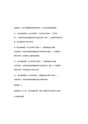 消费者咨询业务试题及参考答案.docx