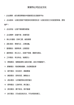 装饰公司企业文化与解析.docx