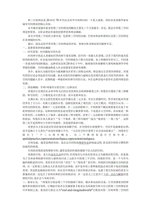 第三空间基本原理.docx