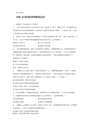 第五部分 近代世界 第14单元 训练35 欧洲的思想解放运动.docx
