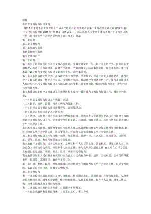 贵州省文明行为促进条例.docx