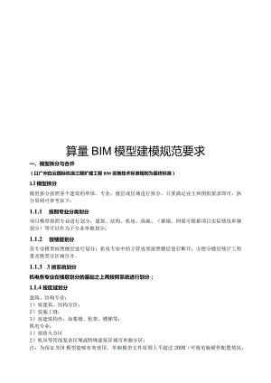 算量BIM模型建模规范要求.docx