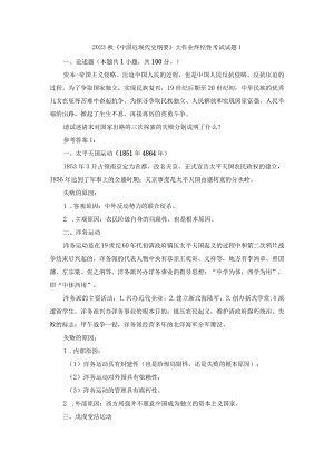 请试述清末对国家出路的三次探索的失败分别说明了什么参考答案三.docx