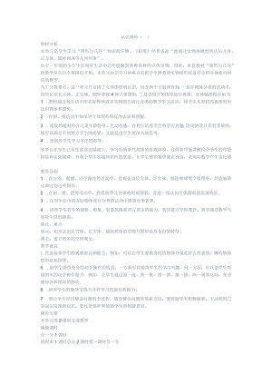 认识图形（一）一上.docx