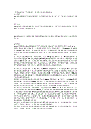 通过氧化铀合成锂化氚的设备.docx