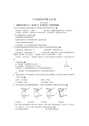 浙江省杭州市联盟学校2023-2024学年八年级上学期10月份月考科学试题.docx