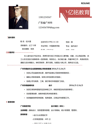 现代风格简历模板 (60).docx