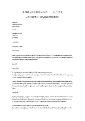 美国名人 职业棒球运动员 贝比 · 鲁斯.docx