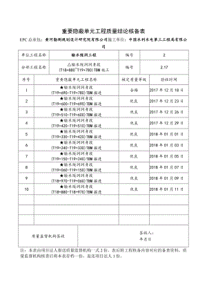 重要隐蔽单元工程核备资料的报告001--2.17.docx