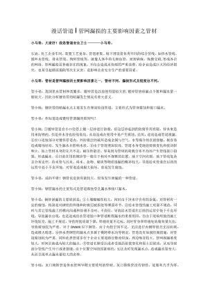 漫话管道丨管网漏损的主要影响因素之管材.docx