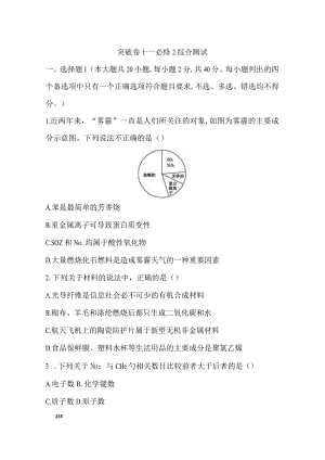 突破卷十一 必修2综合测试.docx