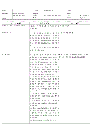 沐足区服務員的流程.docx