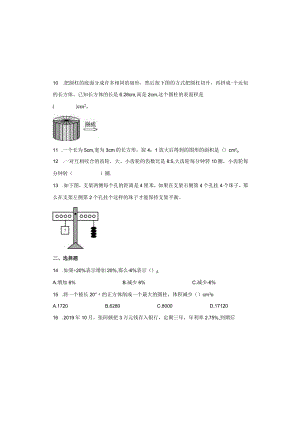 百分数、圆柱与圆锥、比例、鸽巢问题（常见题型）.docx